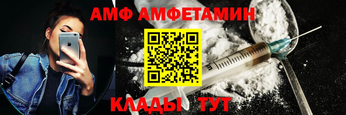 АМФ Розовый Воронеж