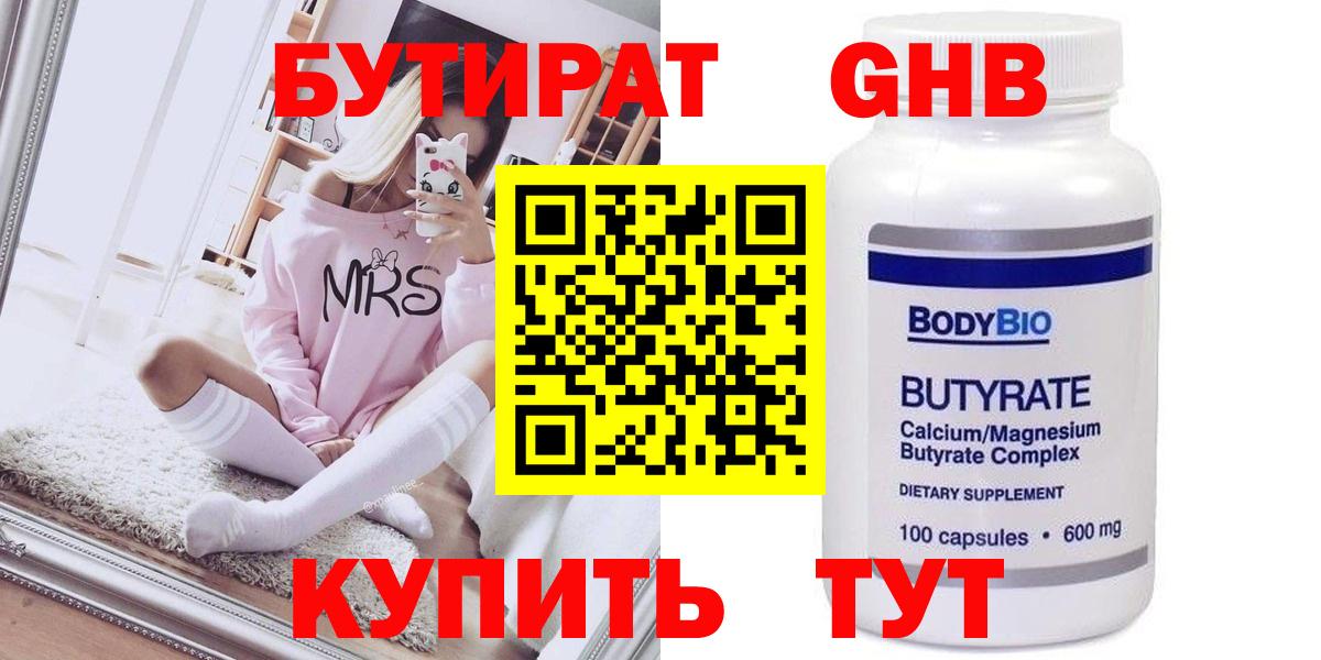 Воронеж  БУТИРАТ оксибутират  Вход с VPN 