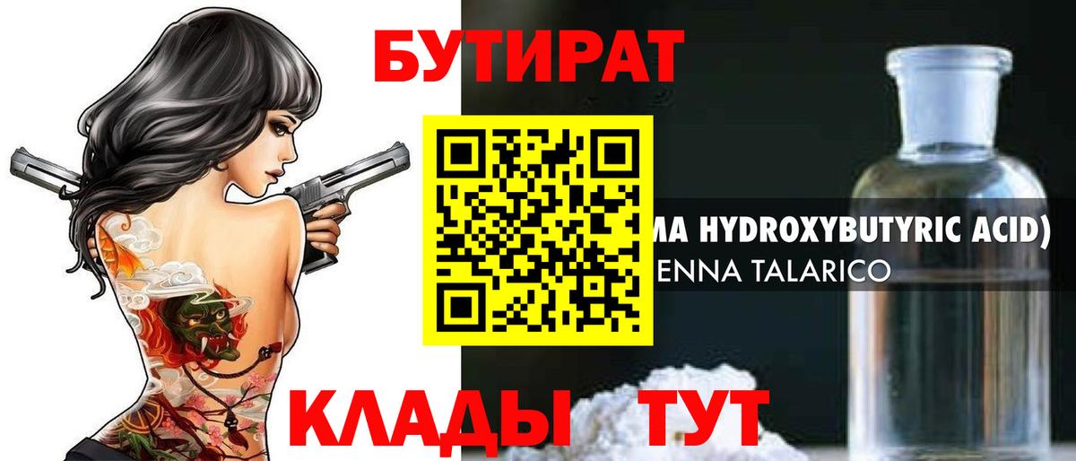 Бутират оксана Воронеж