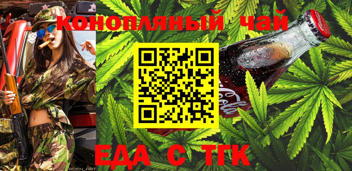 Еда ТГК марихуана  Вход с VPN  Воронеж 