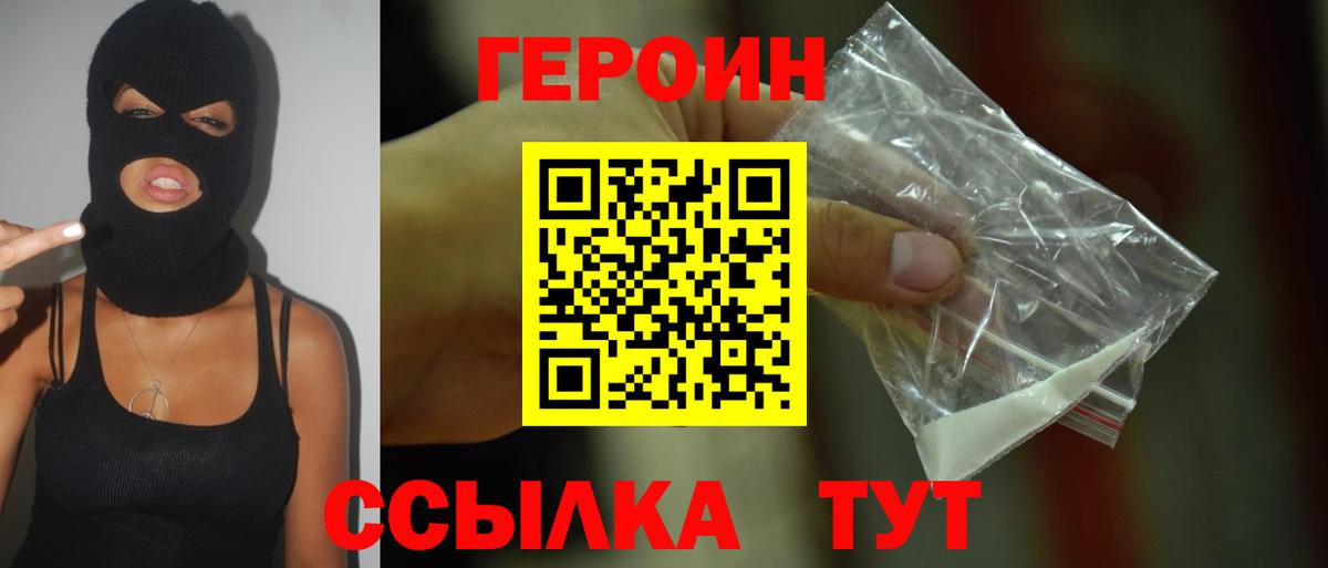 ГЕРОИН афганец  Вход с VPN  Воронеж 