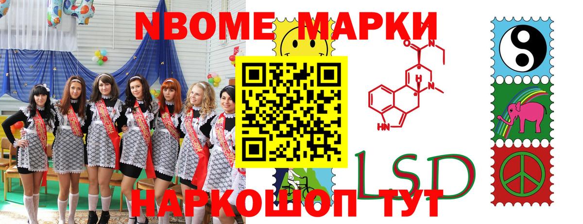 Марки NBOMe 1,5мг Воронеж